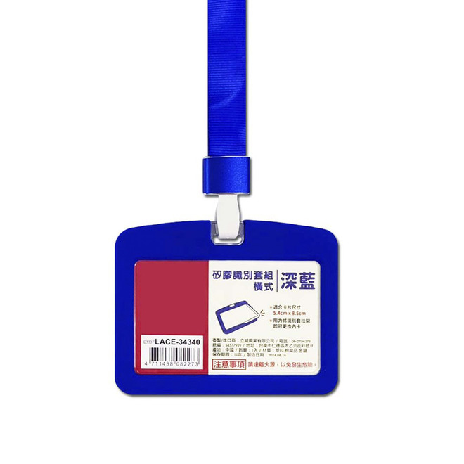矽膠識別套組 (橫式)