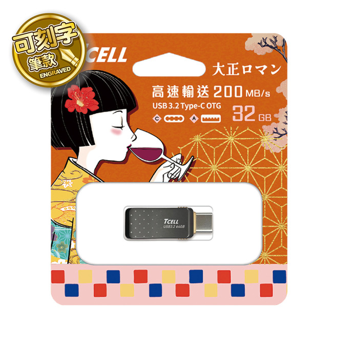 TCELL冠元Type-C 3.2 32GB雙介面OTG隨身碟