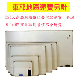 (網路限定販售)高點白板 3X5尺 (磁性)WB-5M  台灣製