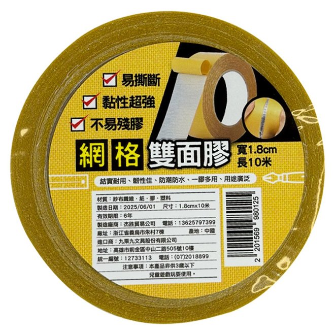 網格雙面膠帶 18mm/24mm/48mm*10M
