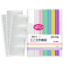 (網路限定販售)五彩繽紛12入夾桿文件套組(附名片袋)