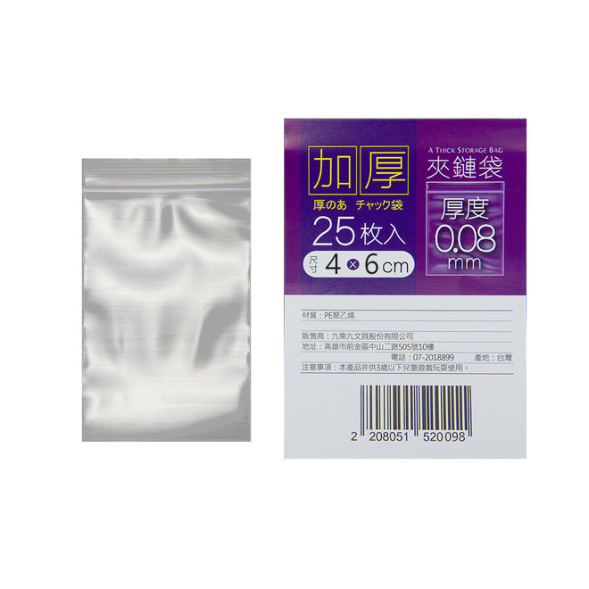 加厚夾鏈袋25入(厚0.08mm)