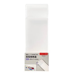 長型收納盒