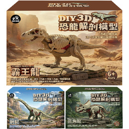 3D恐龍解剖模型