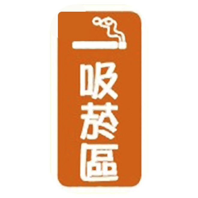 標示牌 (10款)