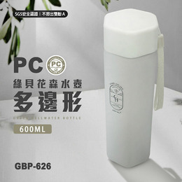 綠貝-花森 PC水壺(六角蓋) 600ml  GBP626