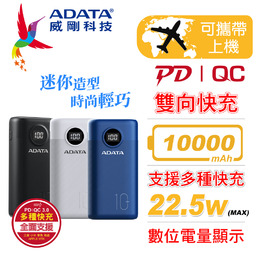 威剛p10000qcdk/qc3.0+pd快充行動電源10000mah