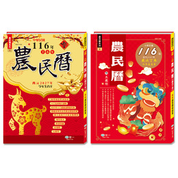 (16K)116年農民曆