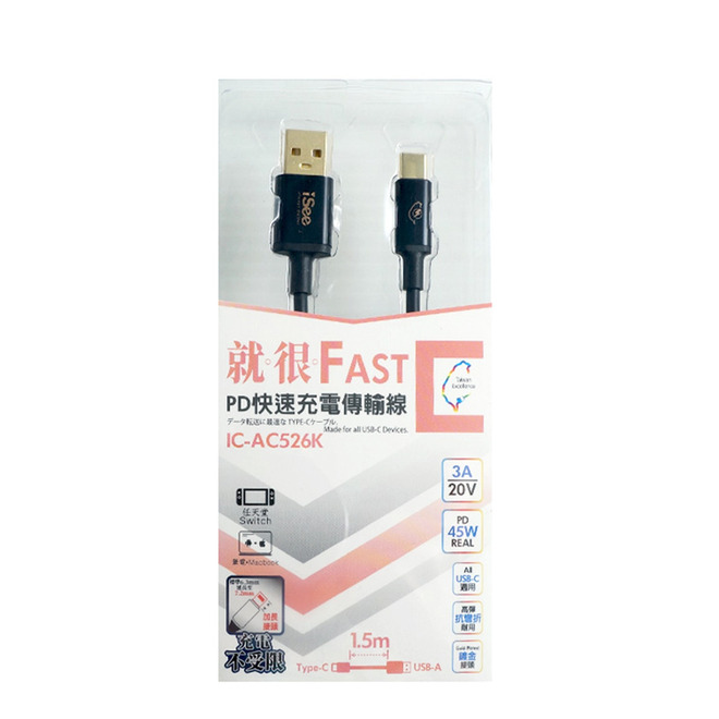 iSee USB-C TO A 45W PD充電傳輸線1.5M