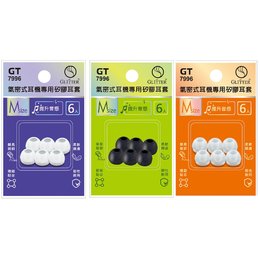 氣密式耳機矽膠耳套