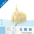 立體卡片  Alivila Cristea Church 克麗絲蒂教堂 15*20