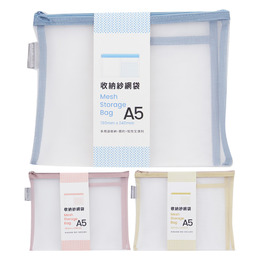 A5 網紗收納袋