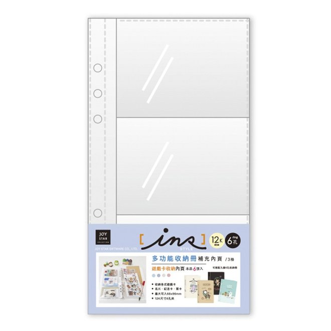 IＮS風 12K多功能收納冊內頁