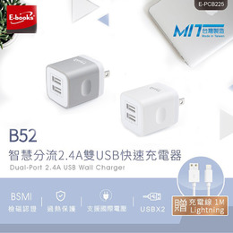 E-books B52智慧分流2.4A雙USB快速充電器組
