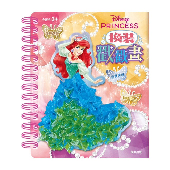 迪士尼 換裝戳戳畫