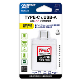 實用3孔3.4A USB充電器