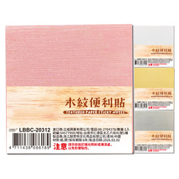 木紋便利貼(顏色隨機出貨)