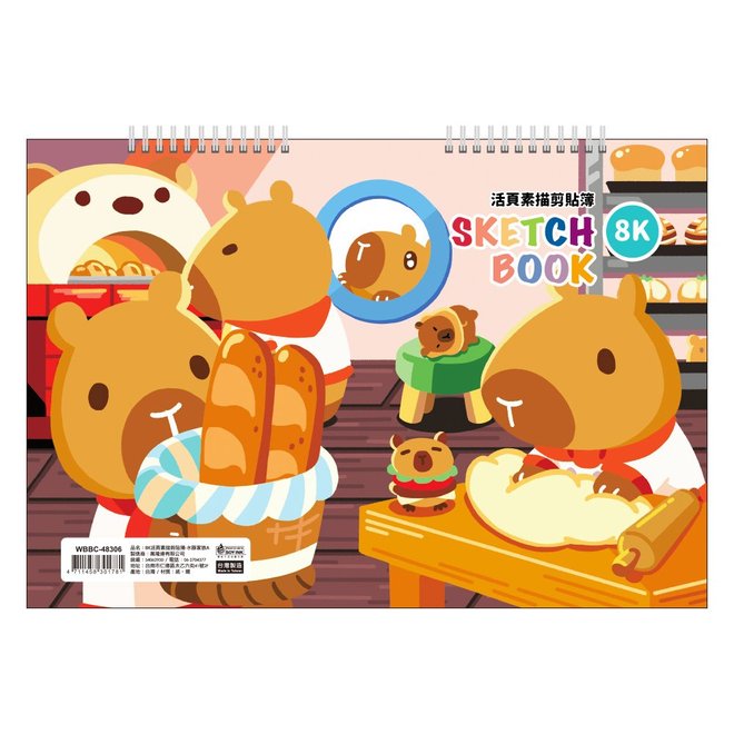 8K活頁素描剪貼簿