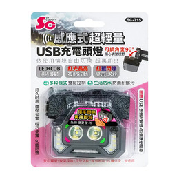 USB 充電式感應頭燈