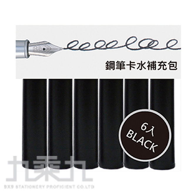 IWI  Handscript鋼筆專用卡水6入