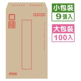 F6 赤牛皮郵寄信封-9張/100張
