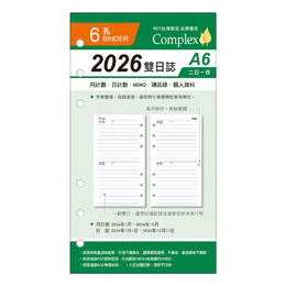 A6補充頁6孔 2026雙日誌 YZD26606S