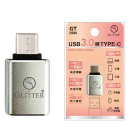 GT-2590 USB3.0轉T-C轉接頭-銀