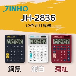 JINHO 12位元計算機 JH-2836-12T