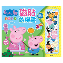 粉紅豬小妹磁鐵遊戲書