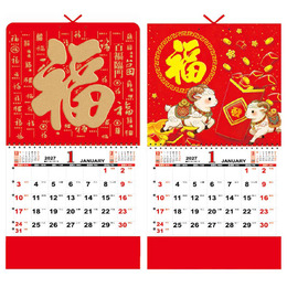 2027 28K福字月曆