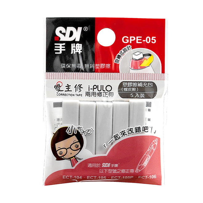 SDI 手牌 I-PULO雙主修修正帶橡皮擦補充包 GPE-05