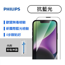 PHILIPS iPhone 14抗藍光鋼化玻璃保護貼-秒貼版