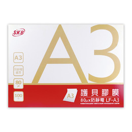 SKB A3護貝膠膜-100入 80u LF-A3