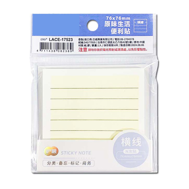 76x76mm原味生活便利貼