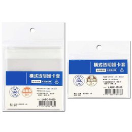 橫式透明護卡套-自黏型/無自黏型