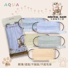 水舞醫用口罩10入成人 (顏色隨機出貨)