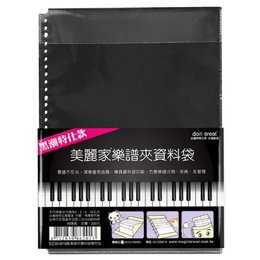 美麗家樂譜夾資料袋(10入/黑色) M108