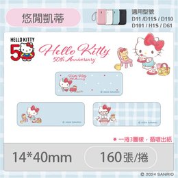 D11S/D110/H1S 專用防水貼紙 凱蒂貓50週年-悠閒凱蒂