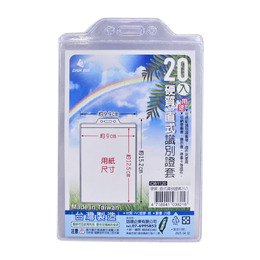 硬質直式1號識別證套