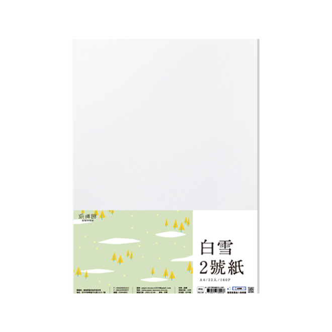 A4超白 白雪2號紙