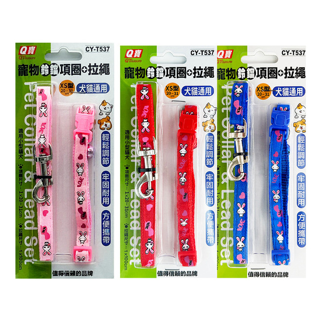 寵物鈴鐺項圈+拉繩(款式隨機出貨)