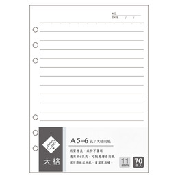A5-6孔大格內紙