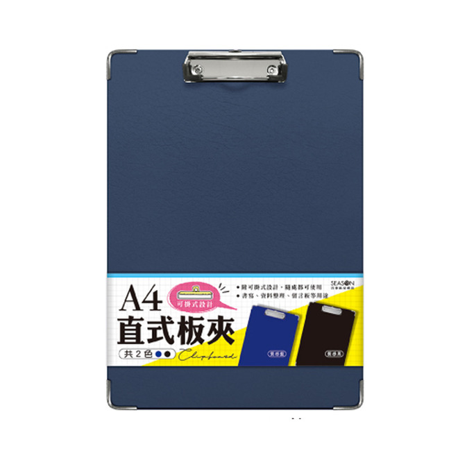A4皮紋直板夾