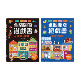 G/C全腦開發遊戲書