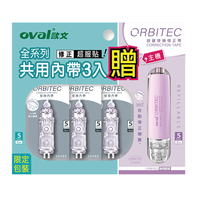 歐文OVAL修正替帶3入組(限定包裝)