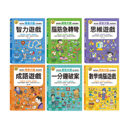 G/C小學生最強大腦系列