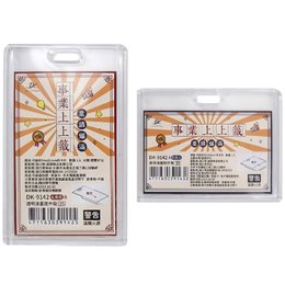 透明滑蓋證件殼
