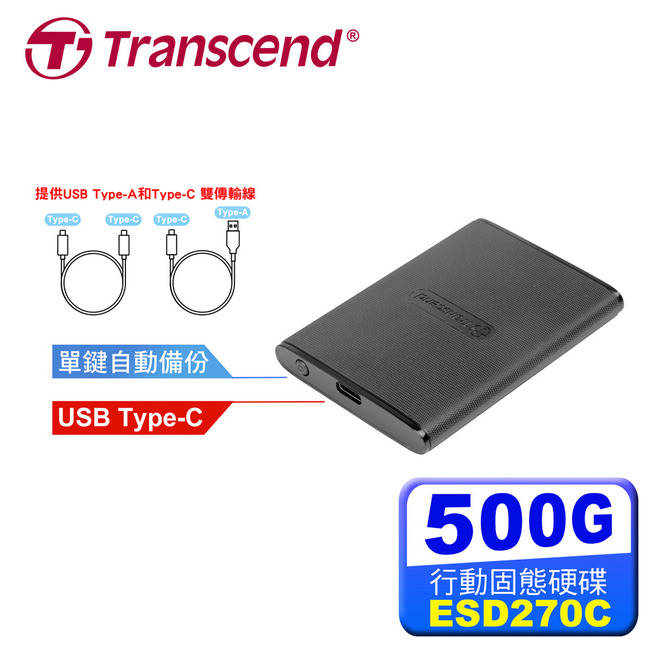 創見ESD270C  500G/1T  (外接式SSD)