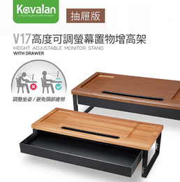 Kavalan V17 高度可調螢幕增高架 抽屜版