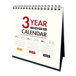 2026年 三年桌曆